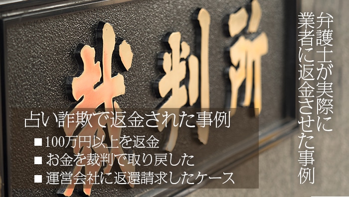 弁護士が実際に業者に返金させた事例