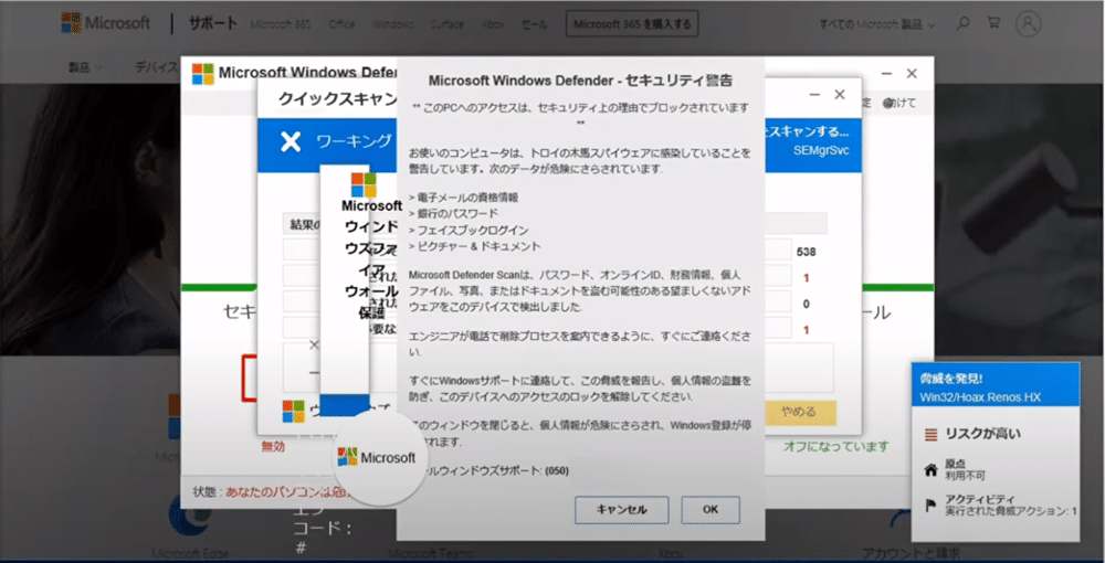 実際にパソコンやスマートフォンに表示される警告画面