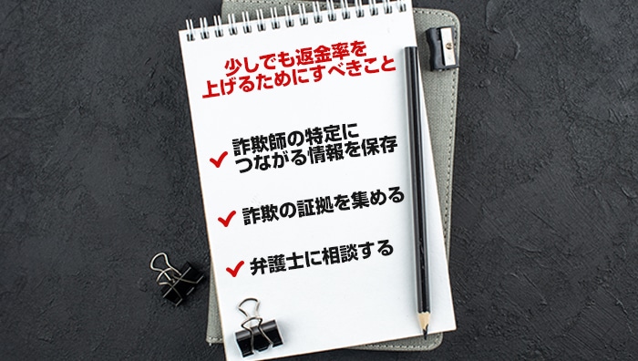 少しでも返金率を上げるためにすべきこと