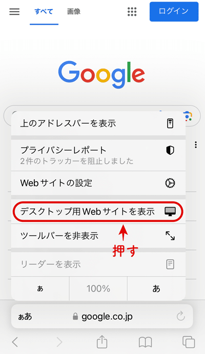 デスクトップにする