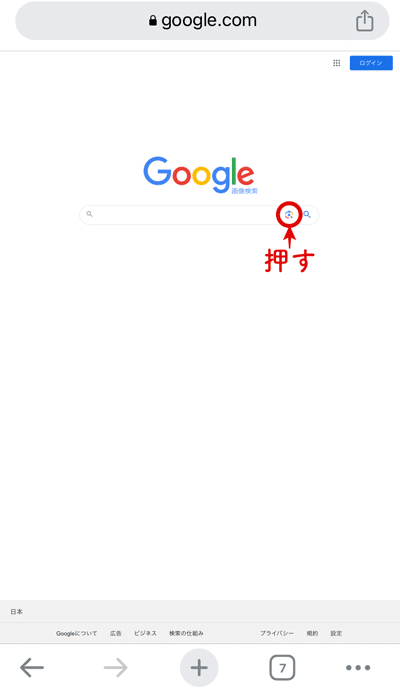 画像検索アイコンおす