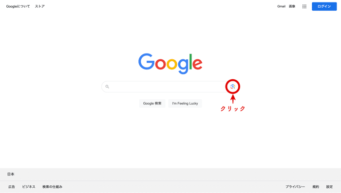 Googleパソコン画像検索ここ