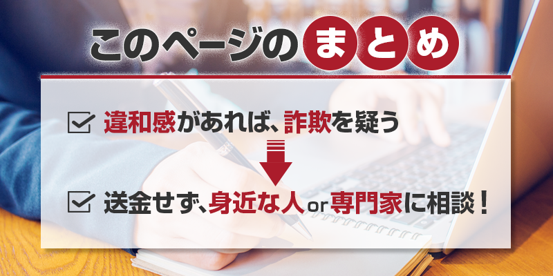 国際ロマンス詐欺を疑ったらすぐに相談！